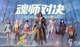 魂师对接最新爆料